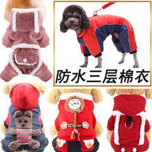 Bear thickened four-legged puppy cat clothes Pet supplies clothing